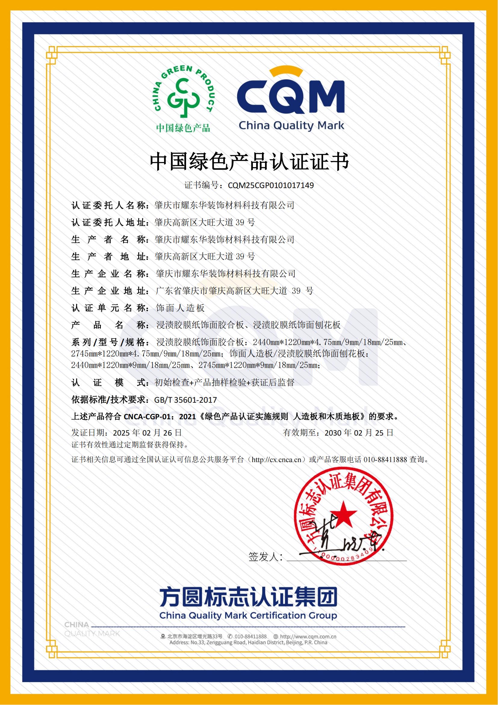 肇庆MK网绿色产品认证证书_00.jpg